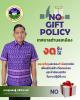 เทศบาลตำบลเหมือง งดรับให้ ของขวัญและของกำนัลทุกชนิด